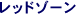 ���b�h�]�[��